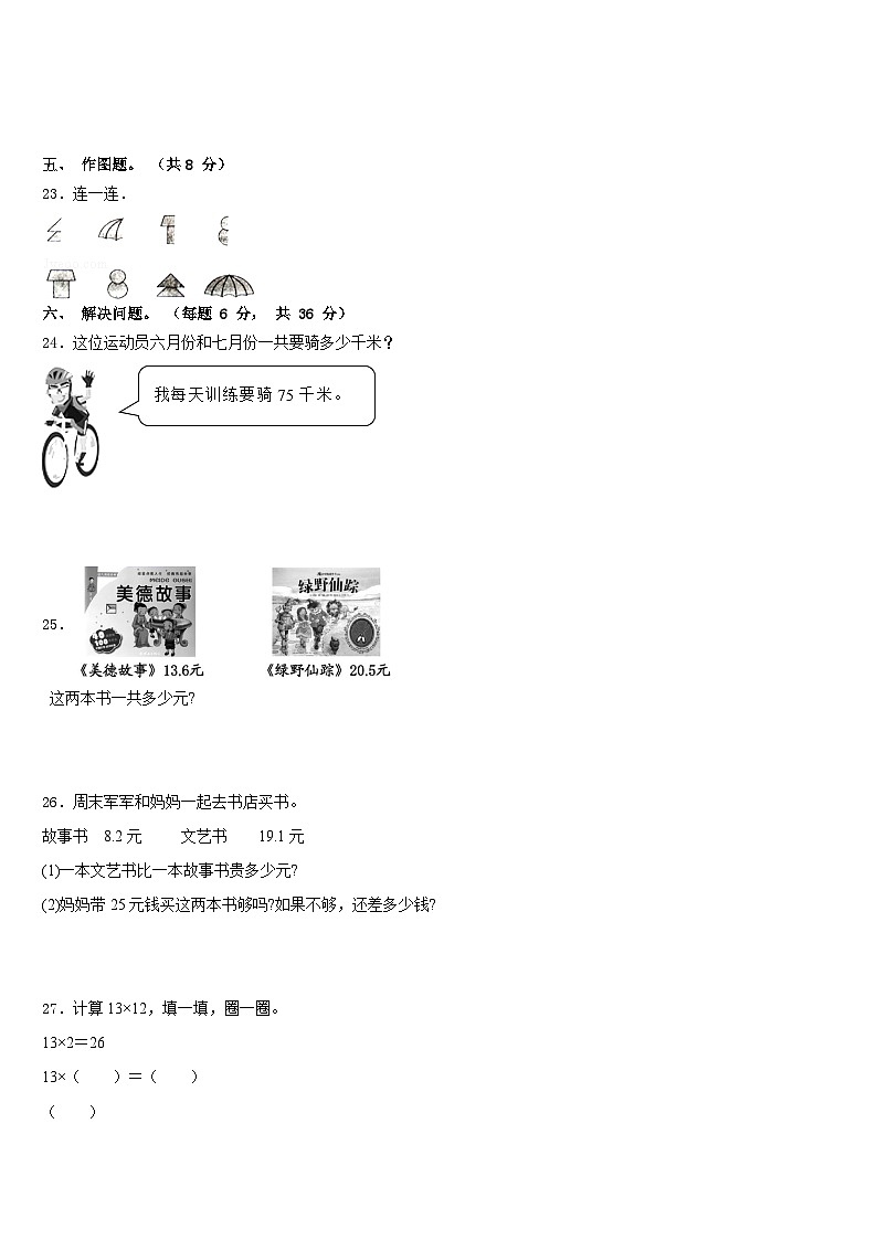 2022-2023学年广西贺州市八步区数学三下期末监测模拟试题含答案03