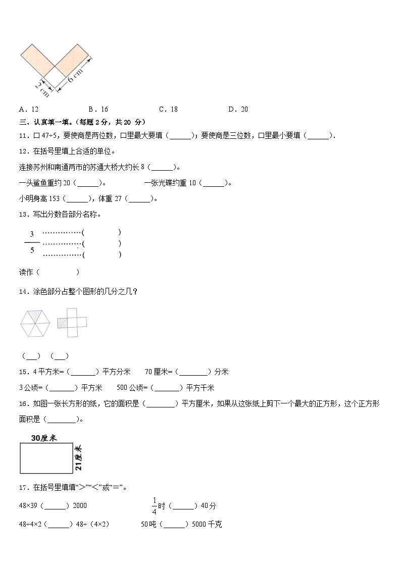 2022-2023学年广西来宾市象州县小学数学三年级第二学期期末联考模拟试题含答案第2页