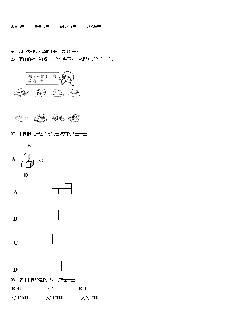 2022-2023学年广西柳州市融水县数学三年级第二学期期末统考模拟试题含答案03