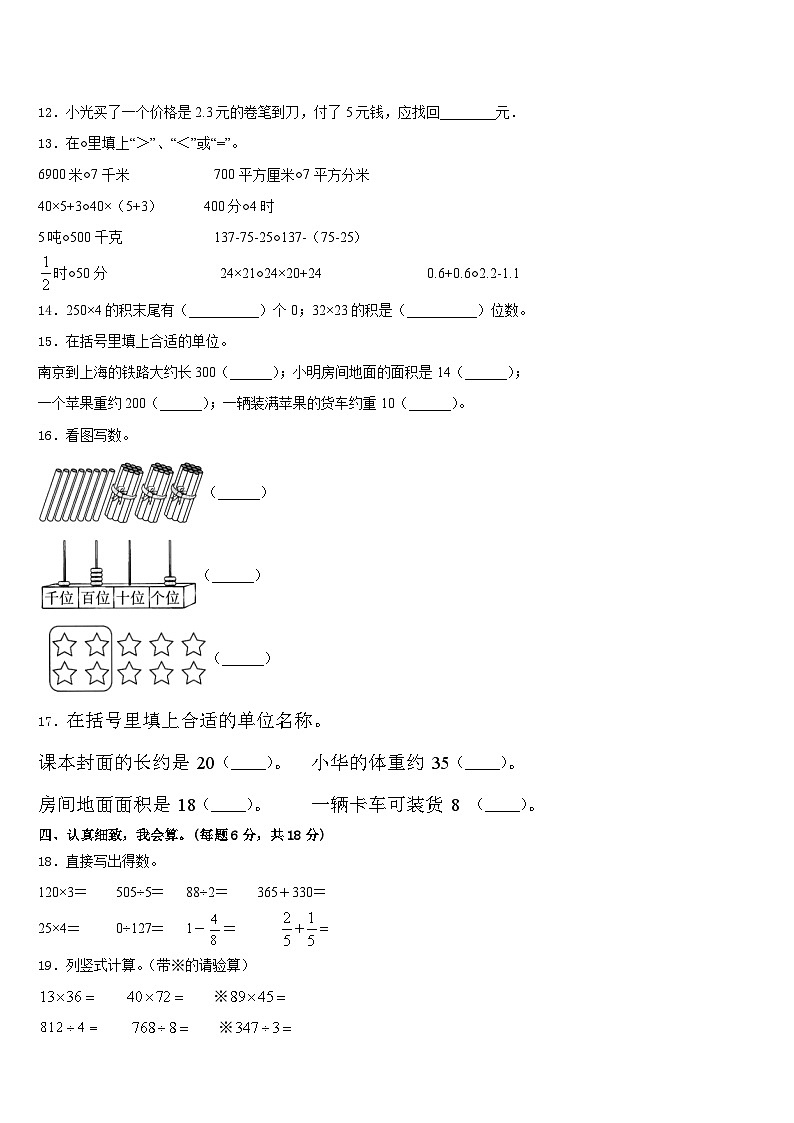 2022-2023学年广西梧州市龙圩区三下数学期末教学质量检测试题含答案第2页