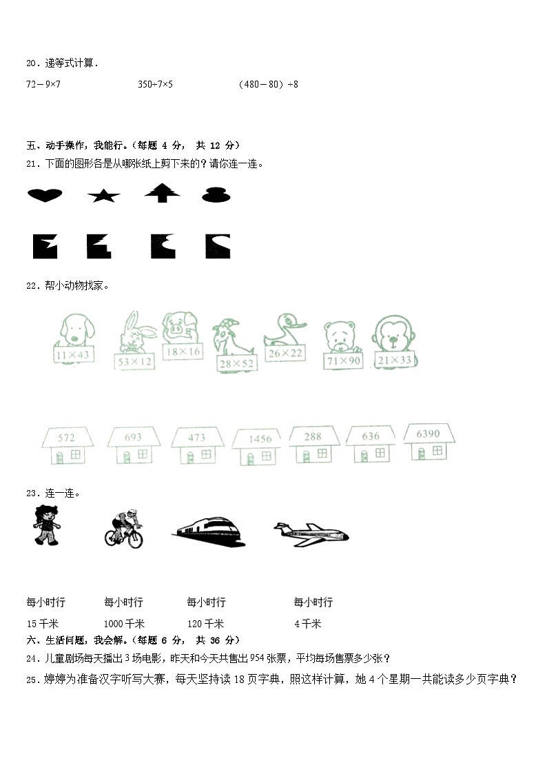 2022-2023学年广西梧州市龙圩区三下数学期末教学质量检测试题含答案第3页