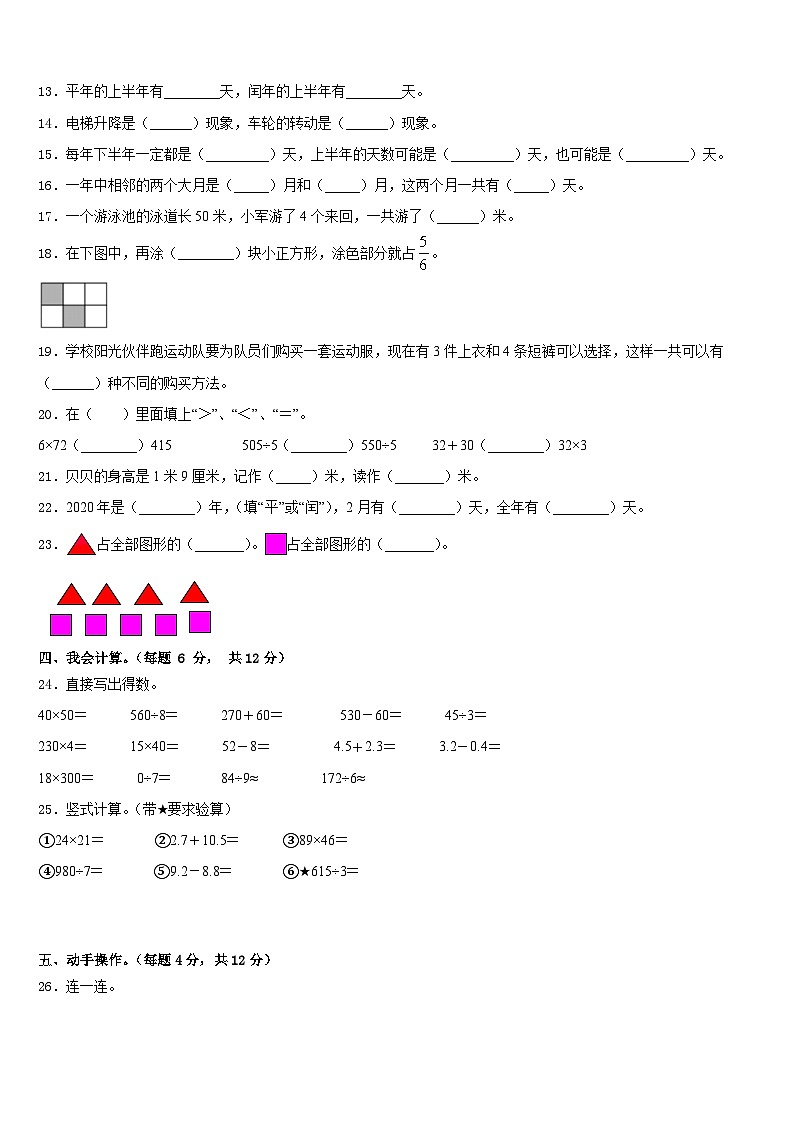 2022-2023学年广西梧州市龙圩区三下数学期末考试试题含答案第2页