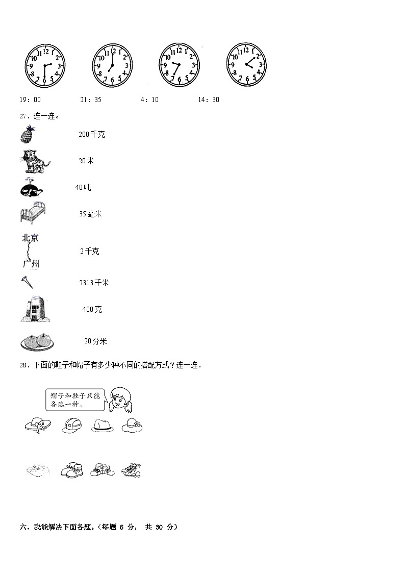 2022-2023学年广西梧州市龙圩区三下数学期末考试试题含答案第3页