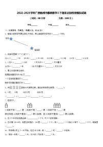 2022-2023学年广西梧州市藤县数学三下期末达标检测模拟试题含答案