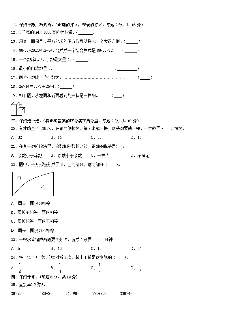 2022-2023学年广西梧州市藤县数学三下期末达标检测模拟试题含答案第2页