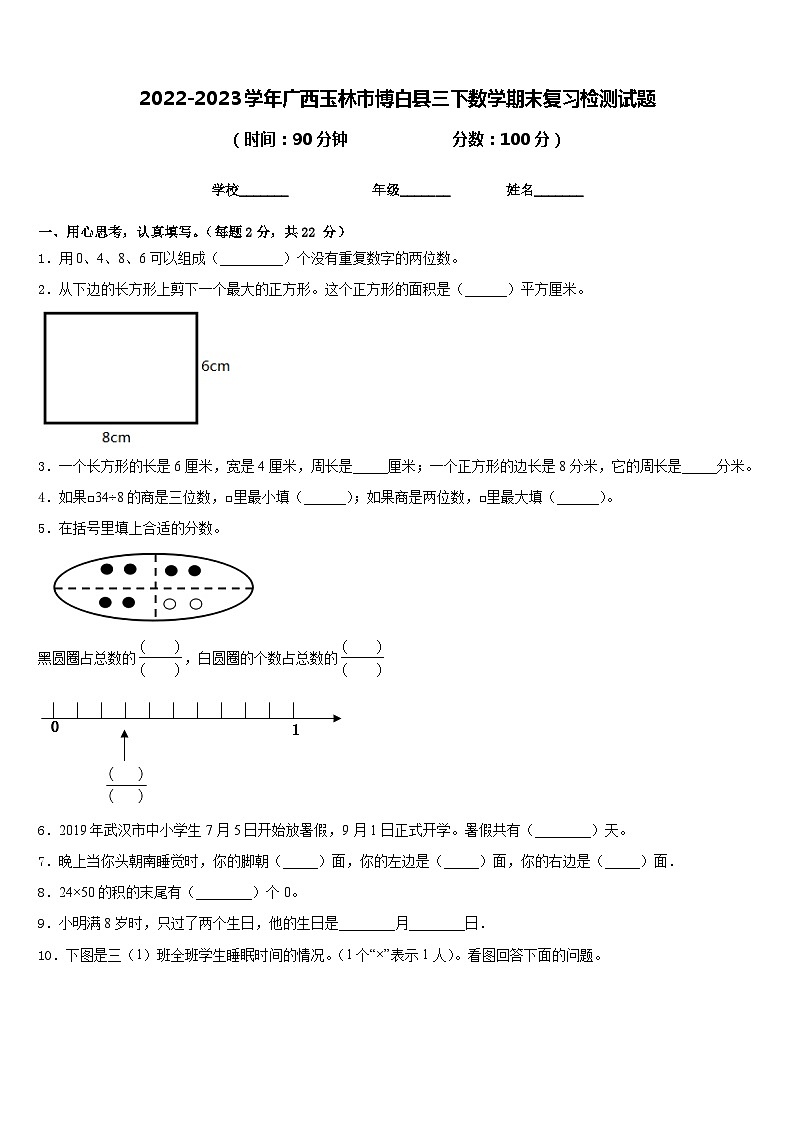 2022-2023学年广西玉林市博白县三下数学期末复习检测试题含答案第1页