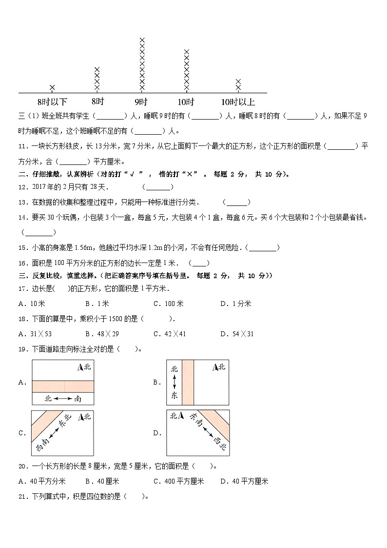 2022-2023学年广西玉林市博白县三下数学期末复习检测试题含答案第2页