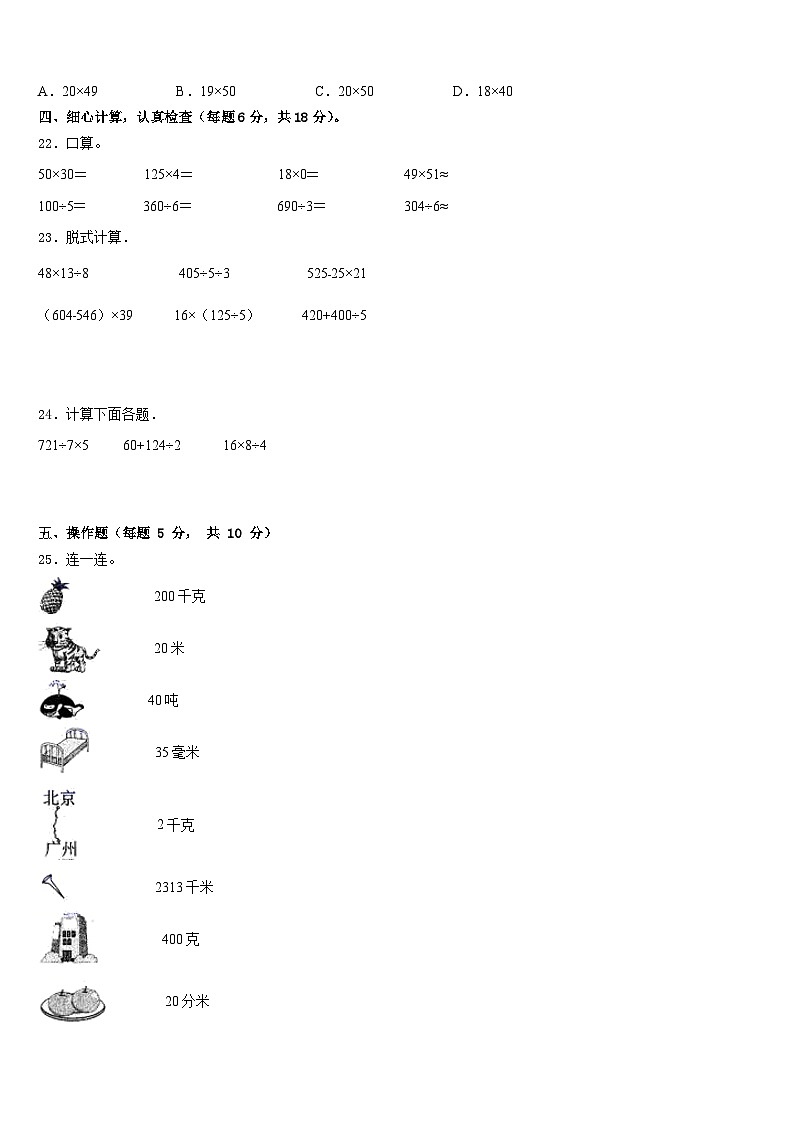 2022-2023学年广西玉林市博白县三下数学期末复习检测试题含答案第3页