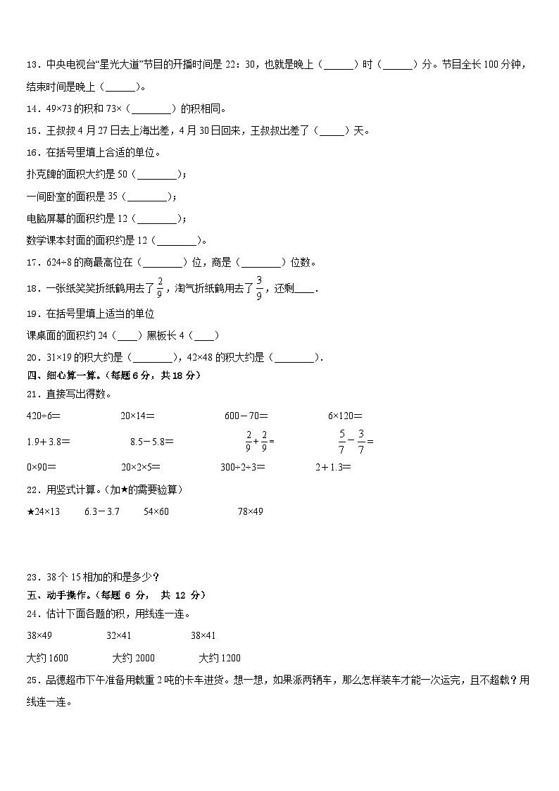 2022-2023学年广西玉林市福绵区三年级数学第二学期期末经典试题含答案第2页