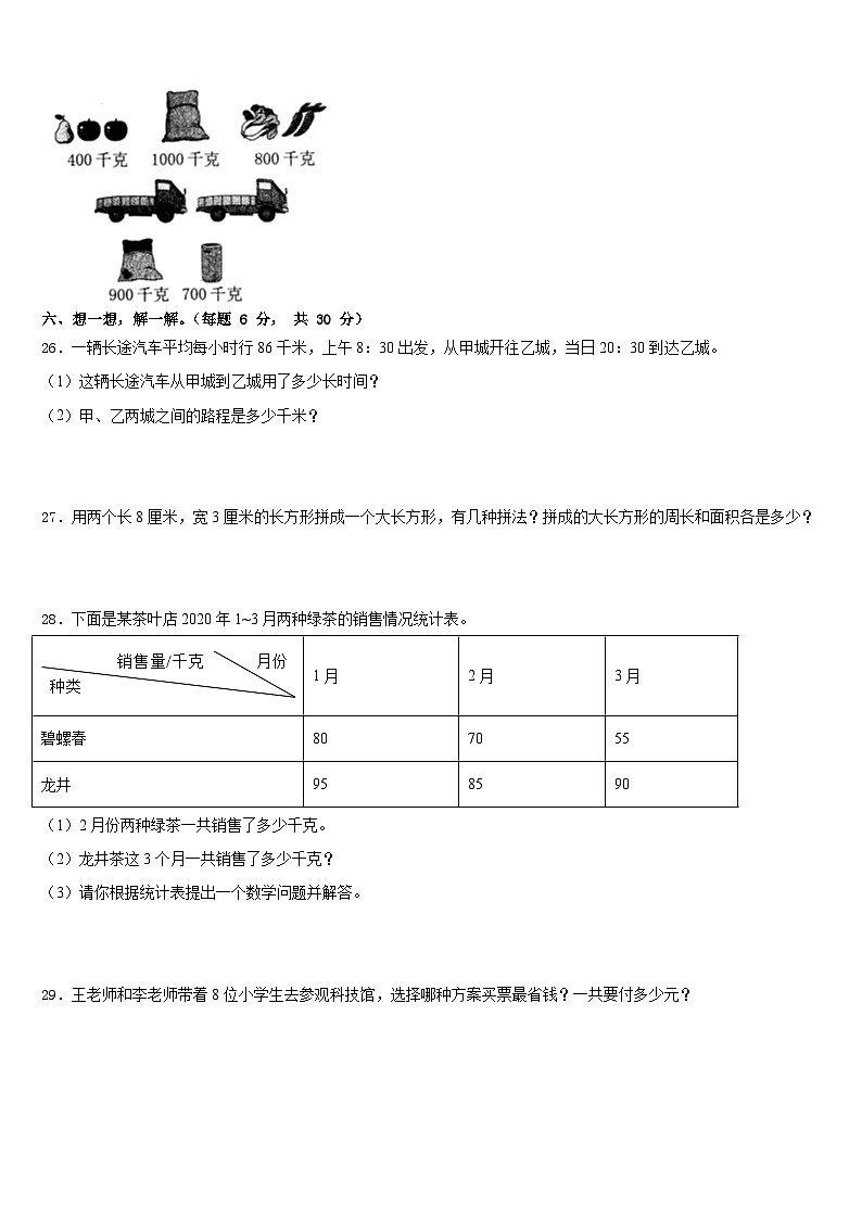 2022-2023学年广西玉林市福绵区三年级数学第二学期期末经典试题含答案第3页