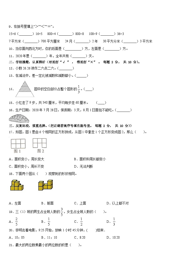 2022-2023学年广西玉林市容县三下数学期末质量跟踪监视试题含答案第3页