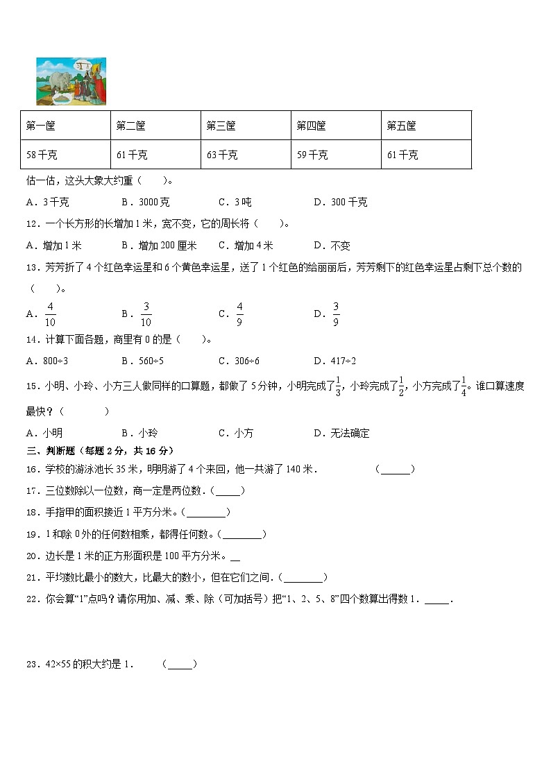 2022-2023学年广西玉林市三下数学期末预测试题含答案02