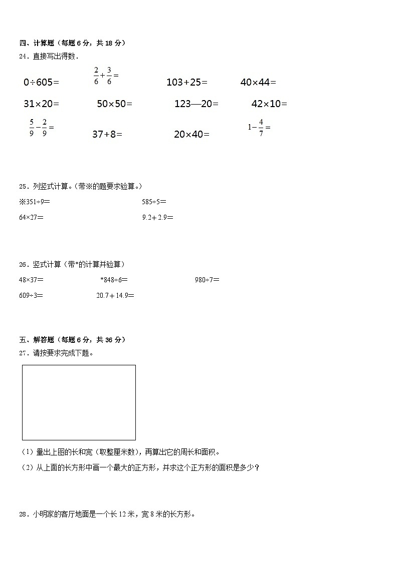 2022-2023学年广西玉林市三下数学期末预测试题含答案03