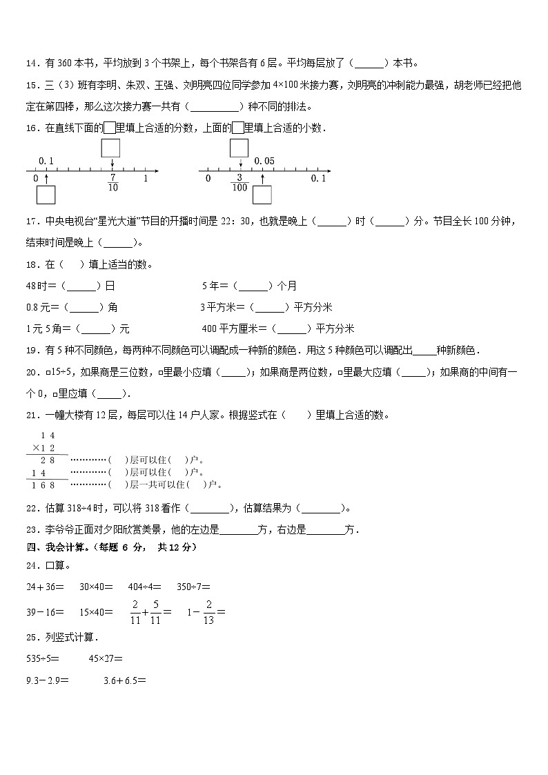 2022-2023学年广西玉林市数学三年级第二学期期末联考模拟试题含答案第2页
