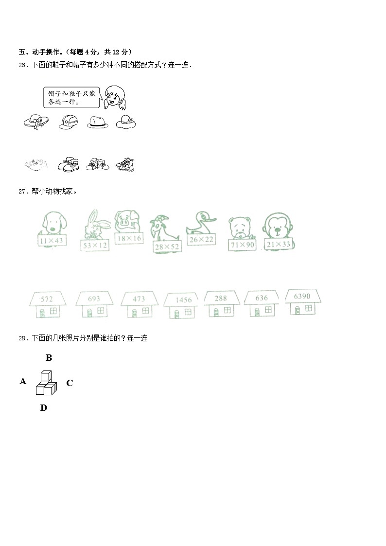 2022-2023学年广西玉林市数学三年级第二学期期末联考模拟试题含答案第3页