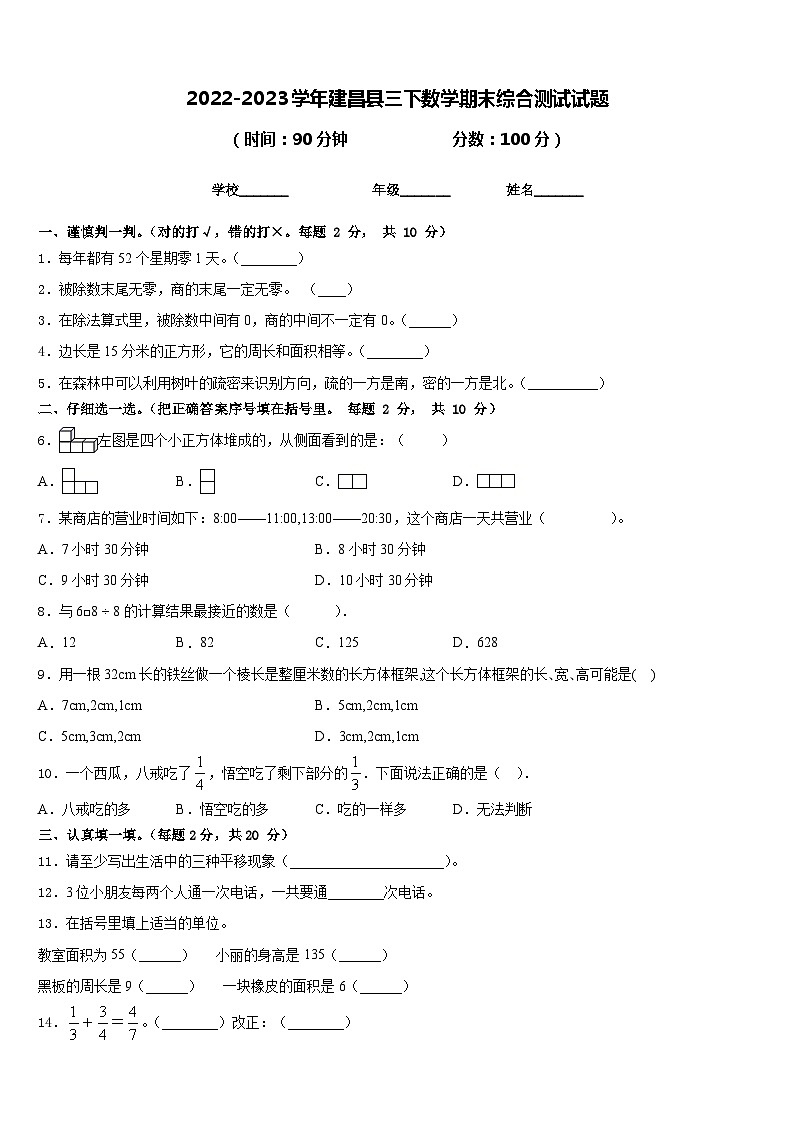 2022-2023学年建昌县三下数学期末综合测试试题含答案第1页
