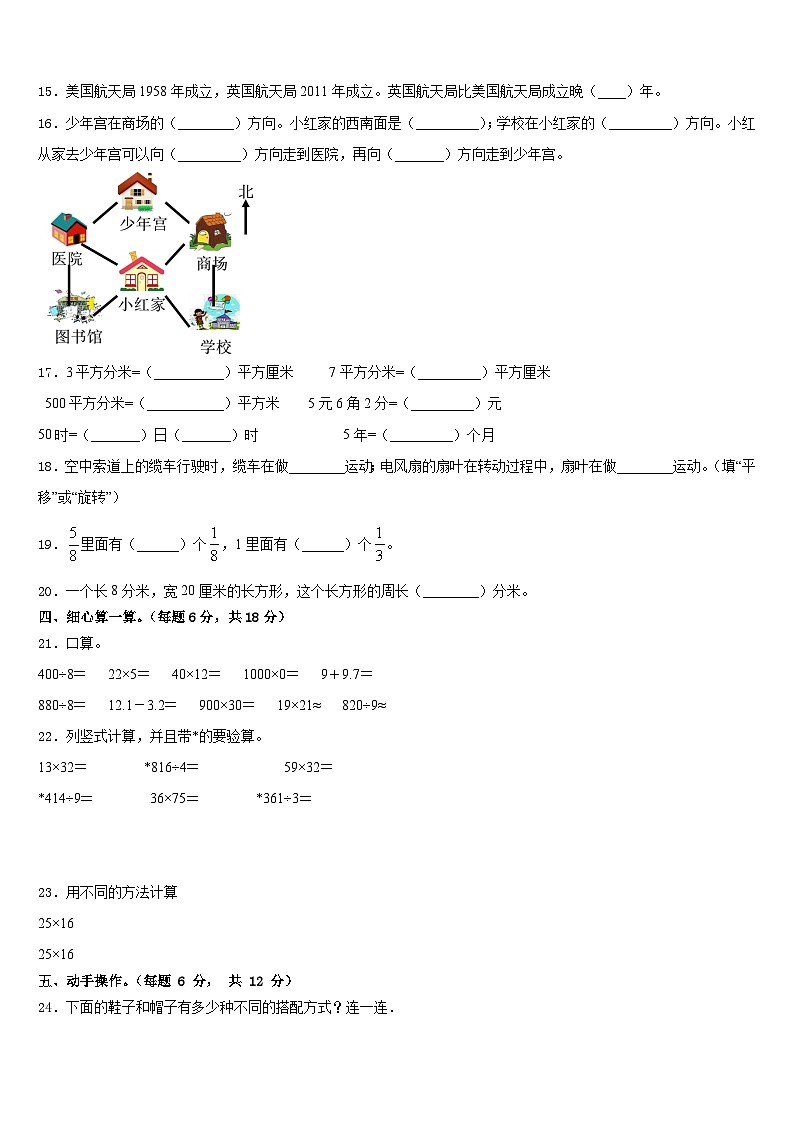 2022-2023学年建昌县三下数学期末综合测试试题含答案第2页
