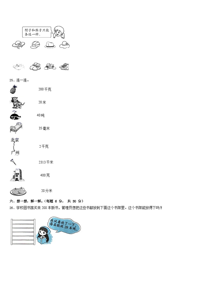 2022-2023学年建昌县三下数学期末综合测试试题含答案第3页