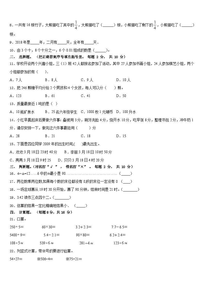 2022-2023学年建德市数学三年级第二学期期末达标检测试题含答案02