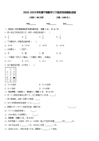 2022-2023学年建宁县数学三下期末检测模拟试题含答案