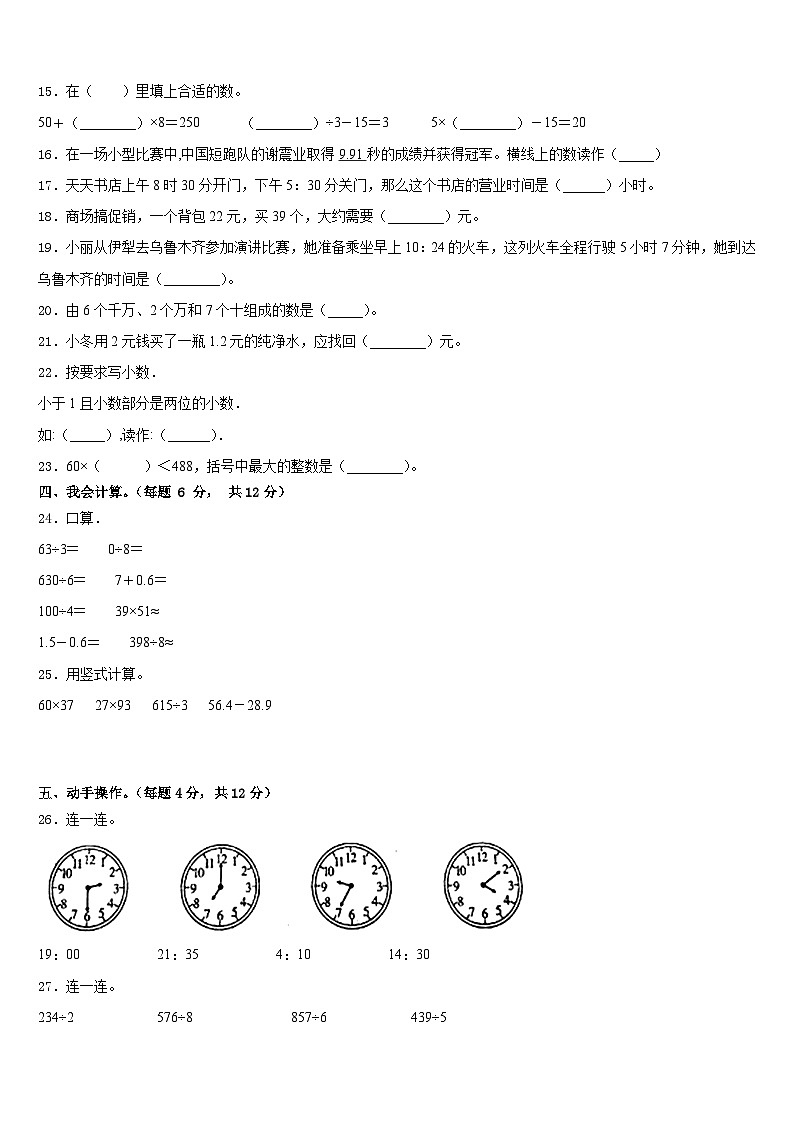 2022-2023学年建宁县数学三下期末检测模拟试题含答案02