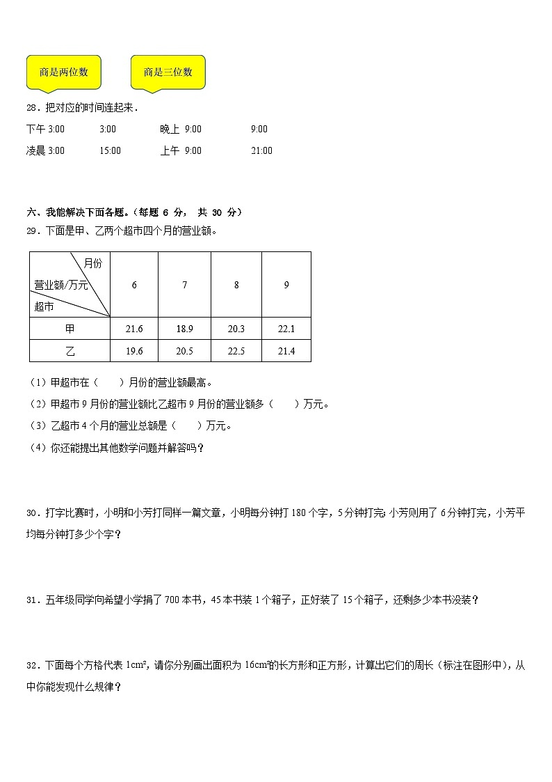 2022-2023学年建宁县数学三下期末检测模拟试题含答案03