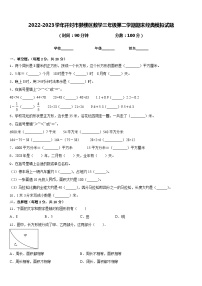 2022-2023学年开封市鼓楼区数学三年级第二学期期末经典模拟试题含答案