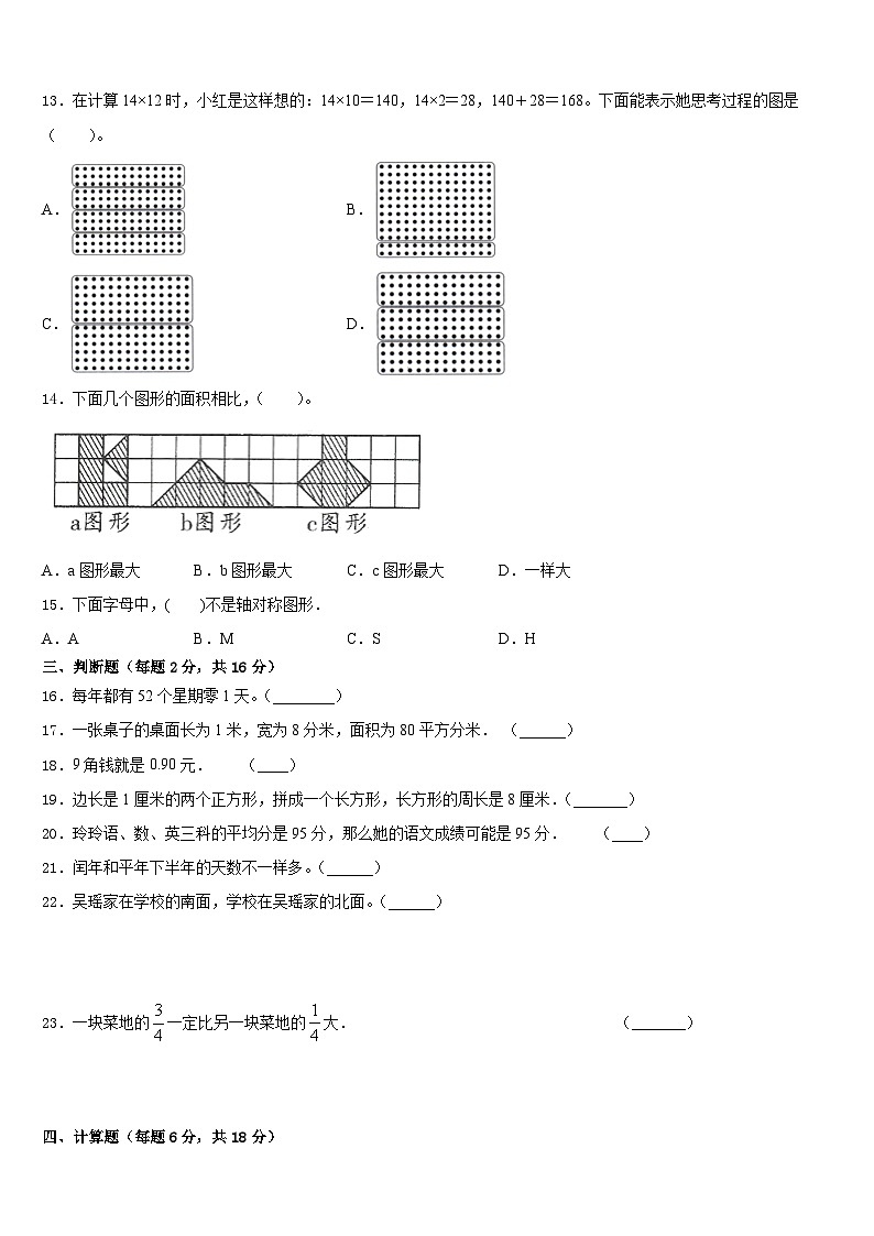 2022-2023学年开封市鼓楼区数学三年级第二学期期末经典模拟试题含答案02