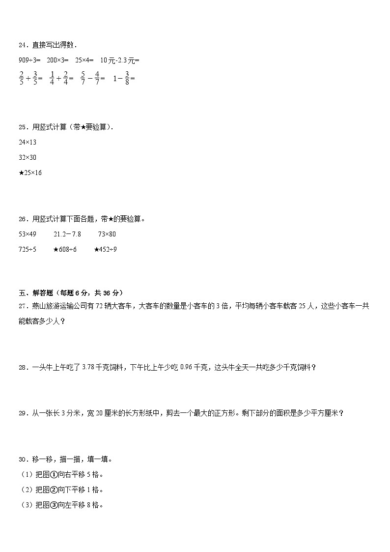 2022-2023学年开封市鼓楼区数学三年级第二学期期末经典模拟试题含答案03