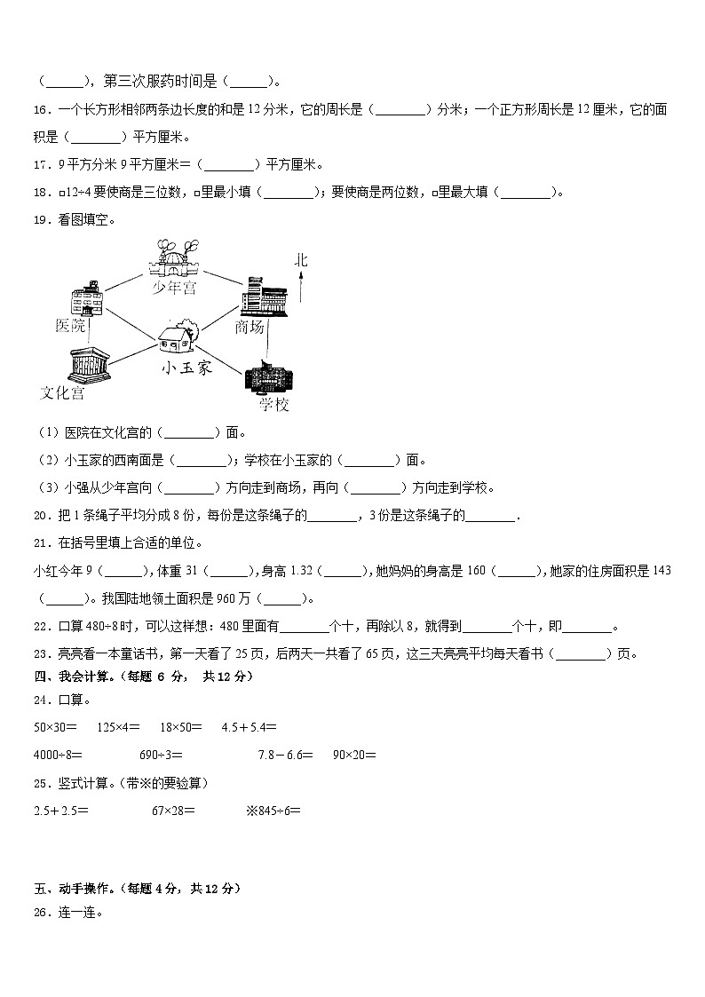 2022-2023学年开封市开封县数学三下期末达标测试试题含答案第2页