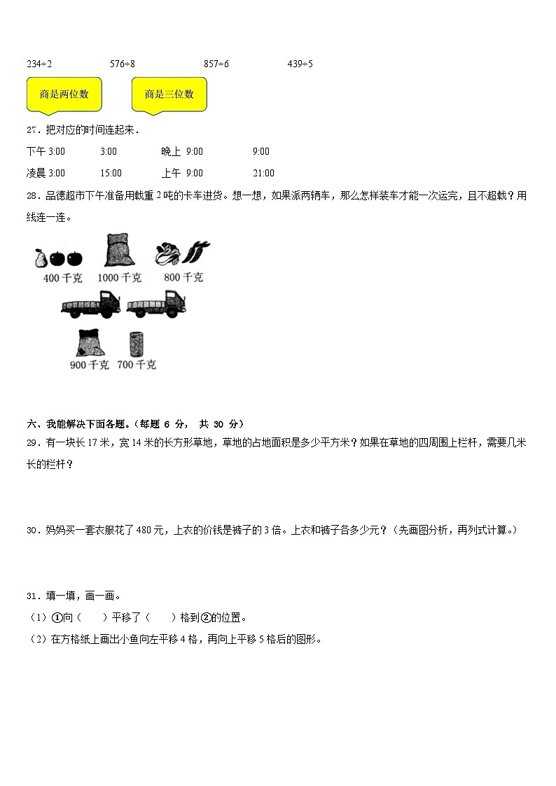 2022-2023学年开封市开封县数学三下期末达标测试试题含答案第3页