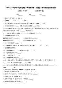 2022-2023学年开封市龙亭区三年级数学第二学期期末教学质量检测模拟试题含答案