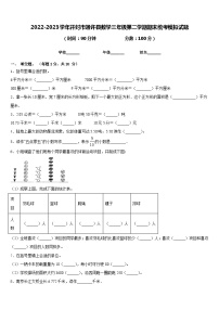 2022-2023学年开封市通许县数学三年级第二学期期末统考模拟试题含答案