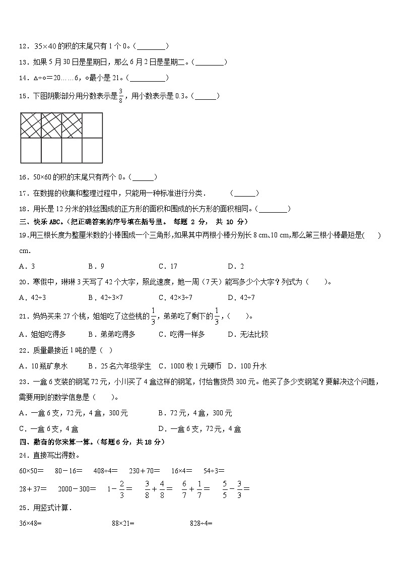 2022-2023学年开封市尉氏县三下数学期末预测试题含答案02