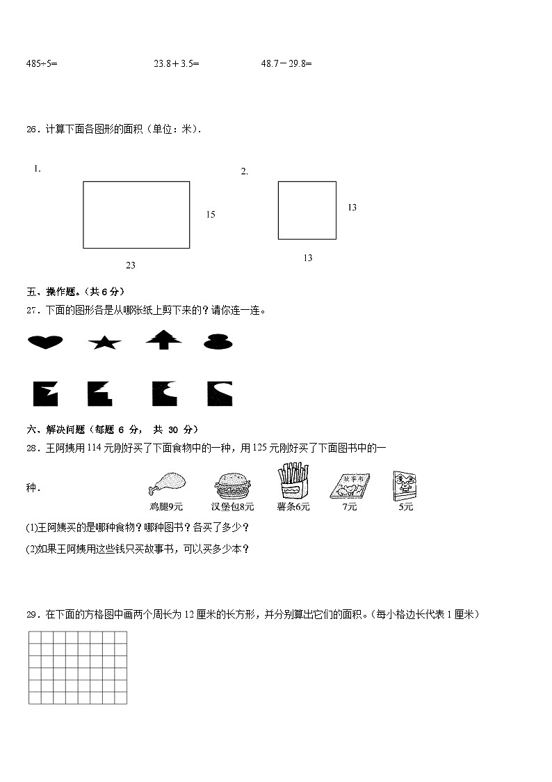 2022-2023学年开封市尉氏县三下数学期末预测试题含答案03