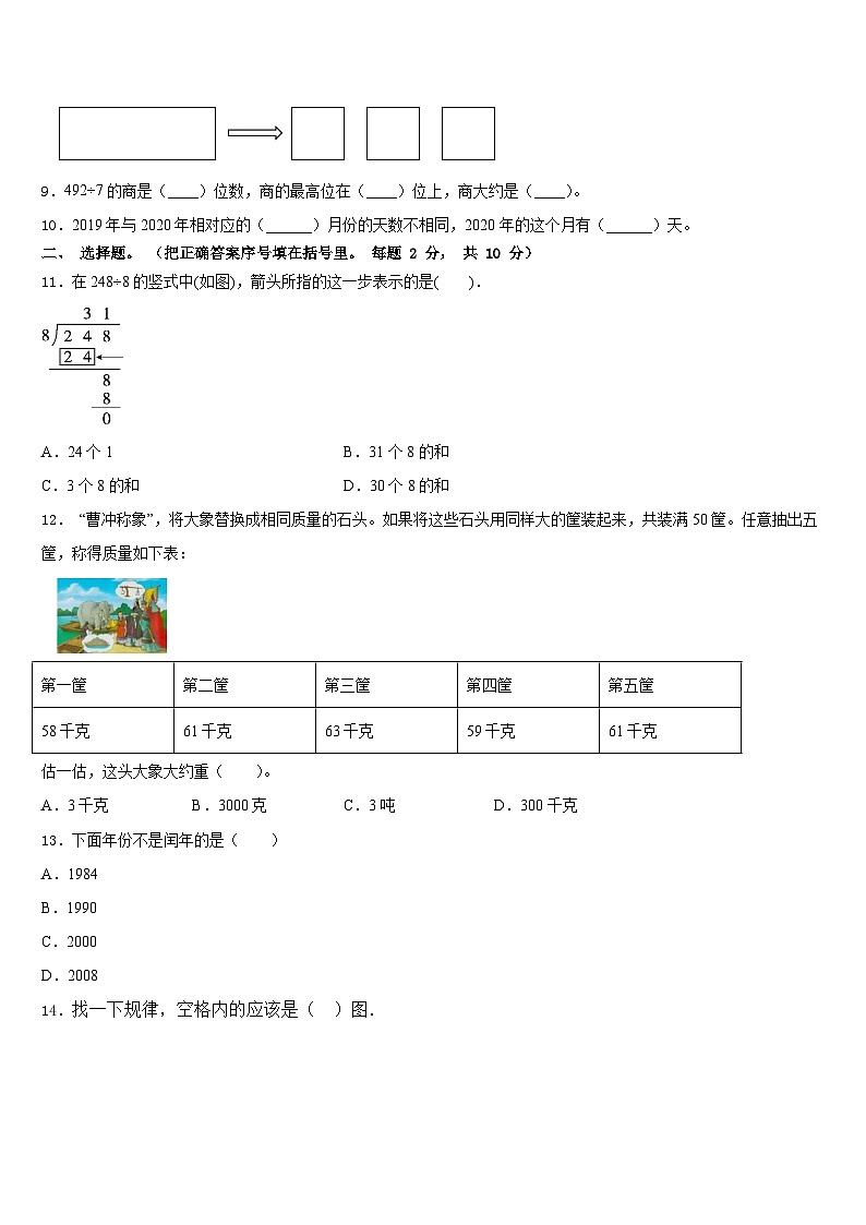 2022-2023学年开鲁县数学三下期末复习检测试题含答案第2页