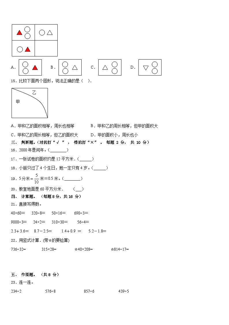 2022-2023学年开鲁县数学三下期末复习检测试题含答案第3页