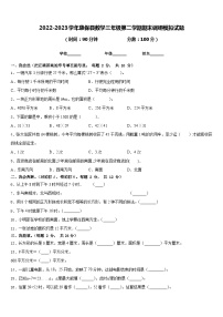 2022-2023学年康保县数学三年级第二学期期末调研模拟试题含答案