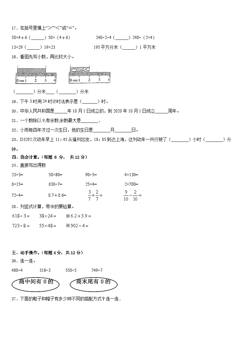 2022-2023学年康保县数学三年级第二学期期末调研模拟试题含答案第2页