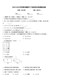 2022-2023学年康马县数学三下期末综合测试模拟试题含答案