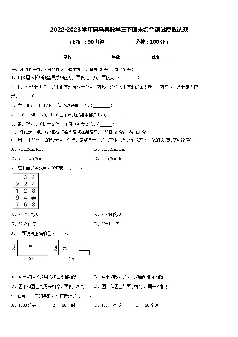 2022-2023学年康马县数学三下期末综合测试模拟试题含答案第1页