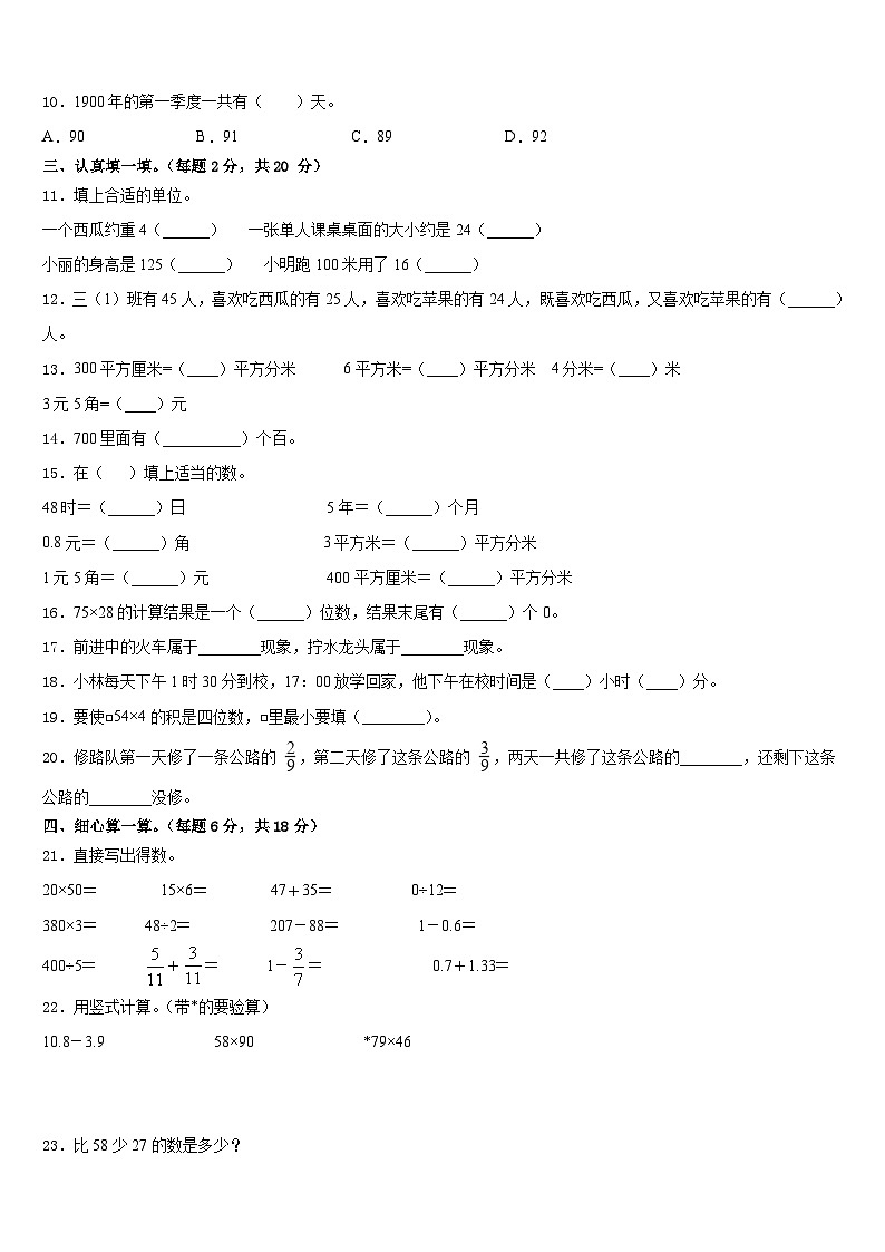 2022-2023学年康马县数学三下期末综合测试模拟试题含答案第2页