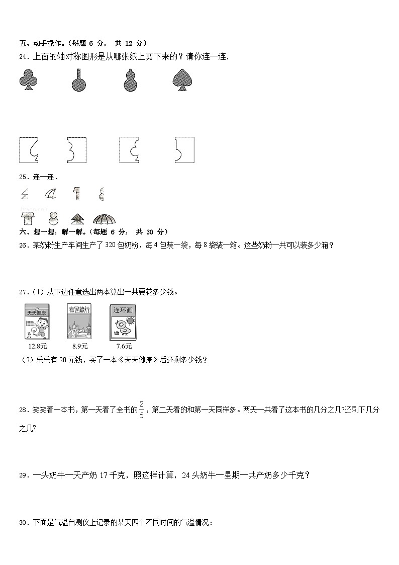2022-2023学年康马县数学三下期末综合测试模拟试题含答案第3页