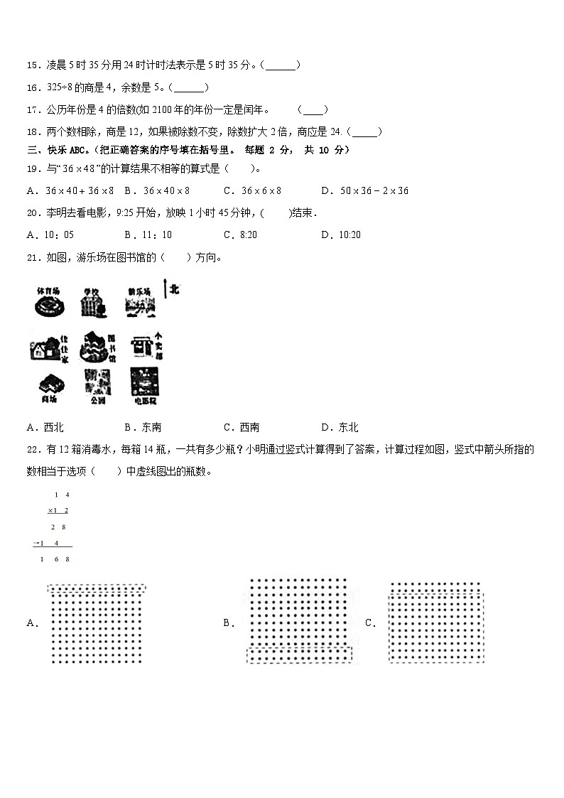 2022-2023学年康平县数学三下期末综合测试模拟试题含答案第2页