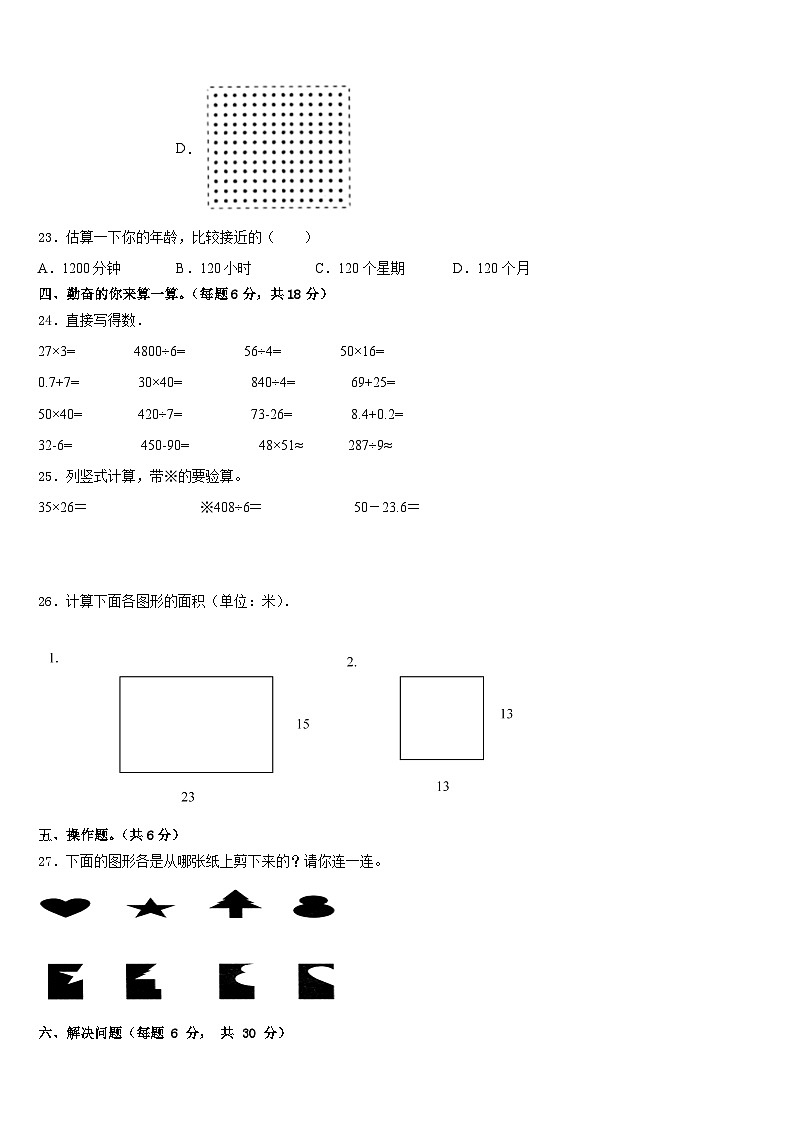 2022-2023学年康平县数学三下期末综合测试模拟试题含答案第3页