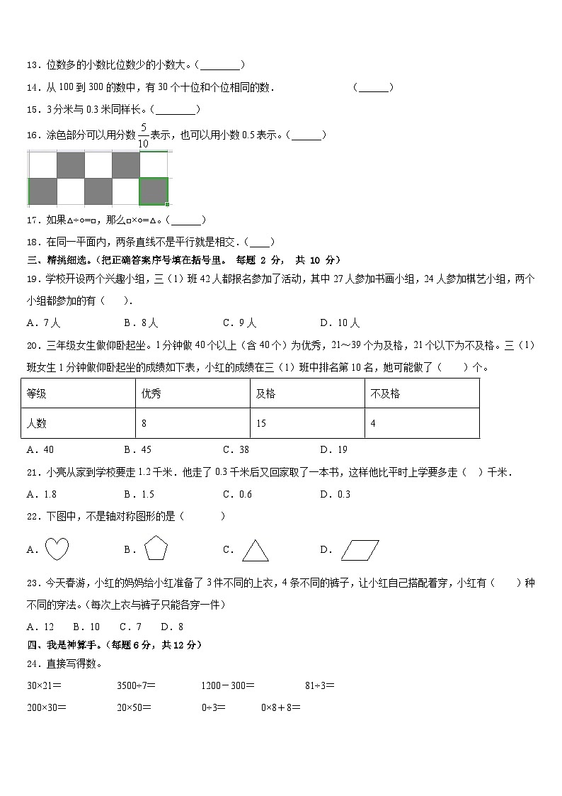 2022-2023学年库伦旗三年级数学第二学期期末经典模拟试题含答案第2页