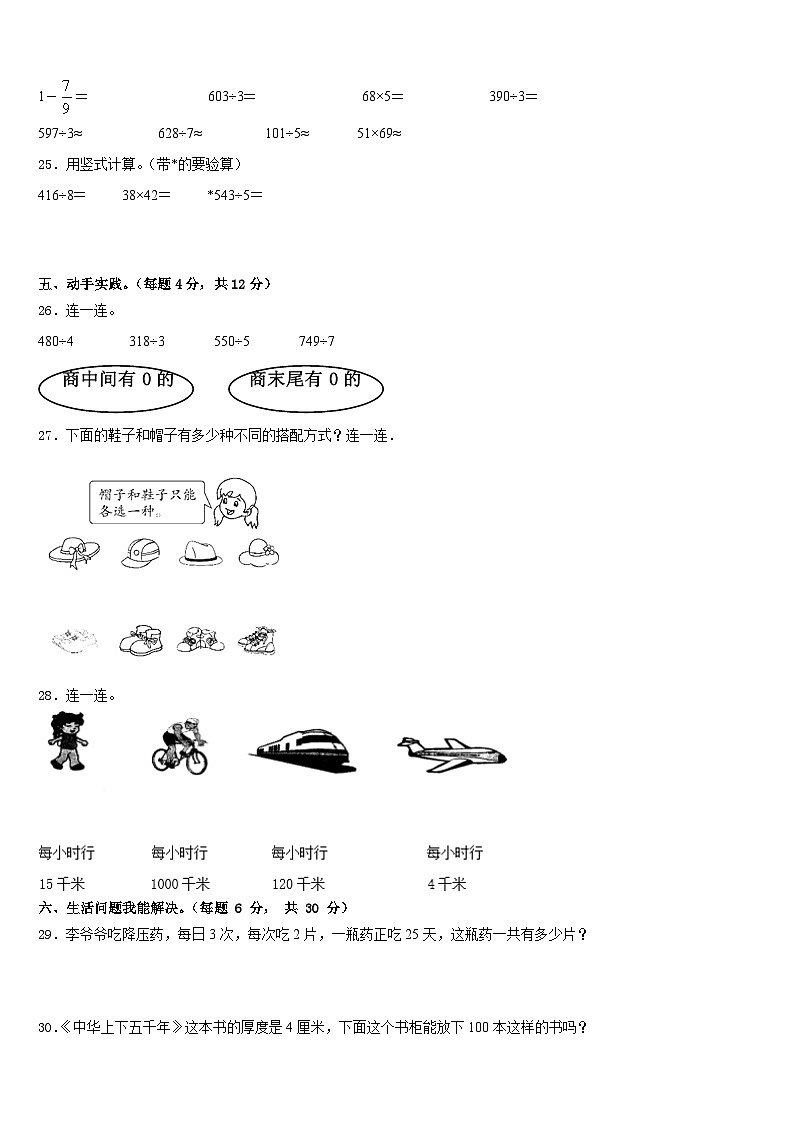 2022-2023学年库伦旗三年级数学第二学期期末经典模拟试题含答案第3页
