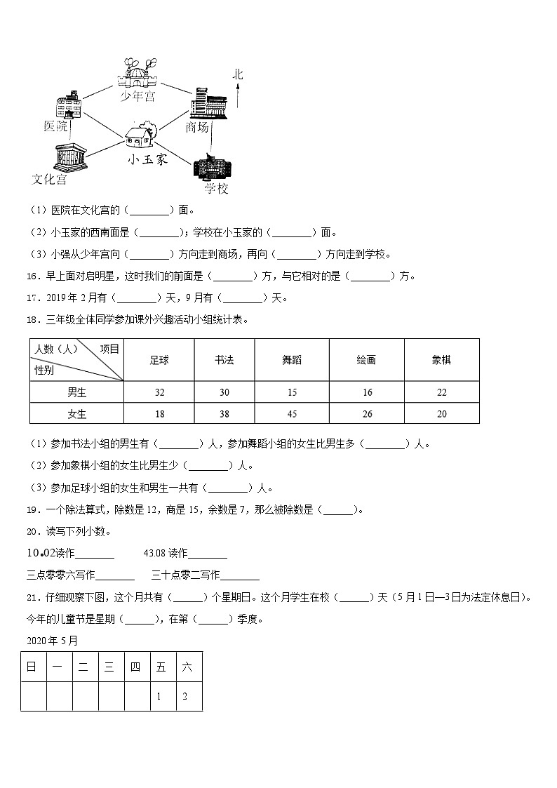 2022-2023学年廊坊市安次区数学三年级第二学期期末联考试题含答案第2页