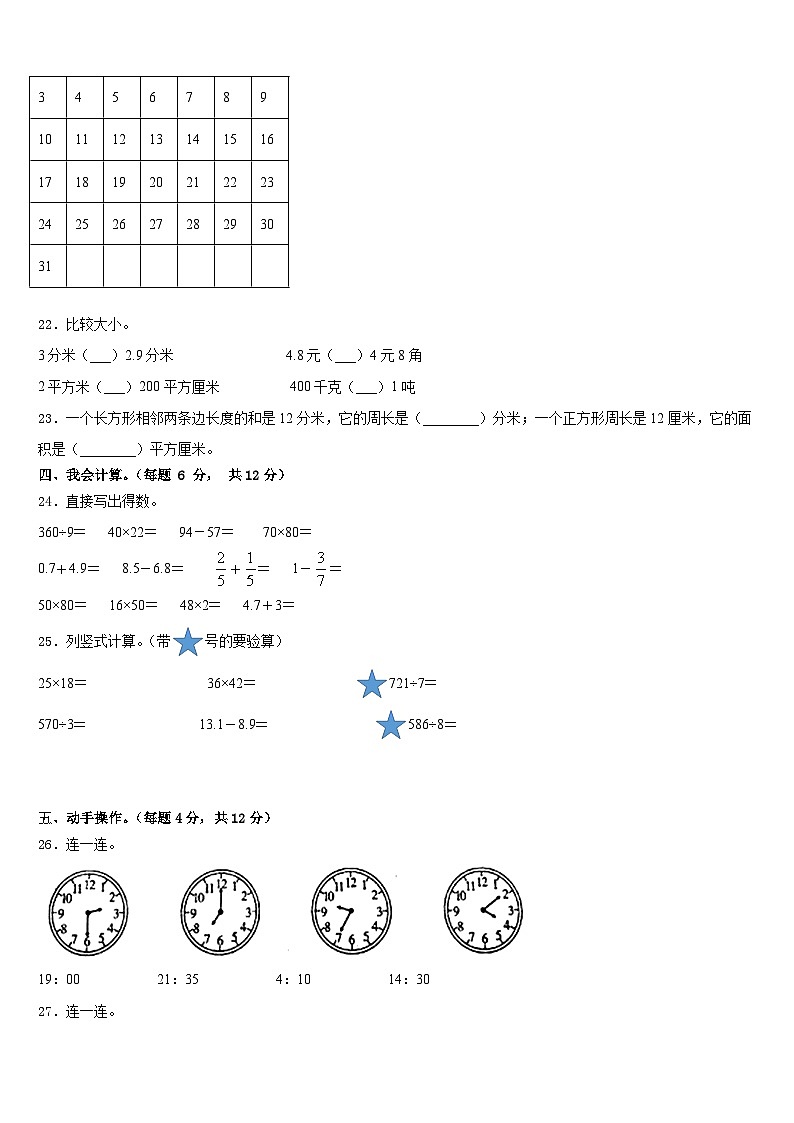 2022-2023学年廊坊市安次区数学三年级第二学期期末联考试题含答案第3页