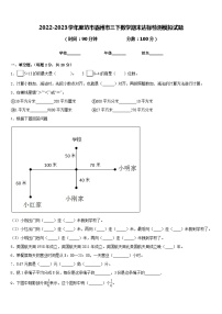 2022-2023学年廊坊市霸州市三下数学期末达标检测模拟试题含答案